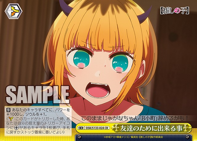 友達のために出来る事  【OSK/S133-024CR】